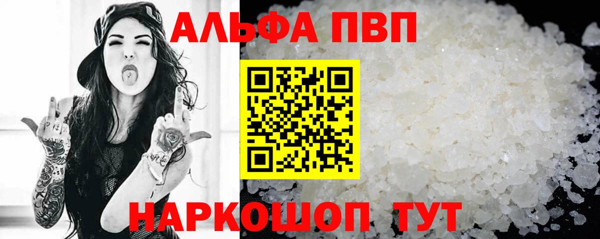 Alfa_PVP Соль Шадринск