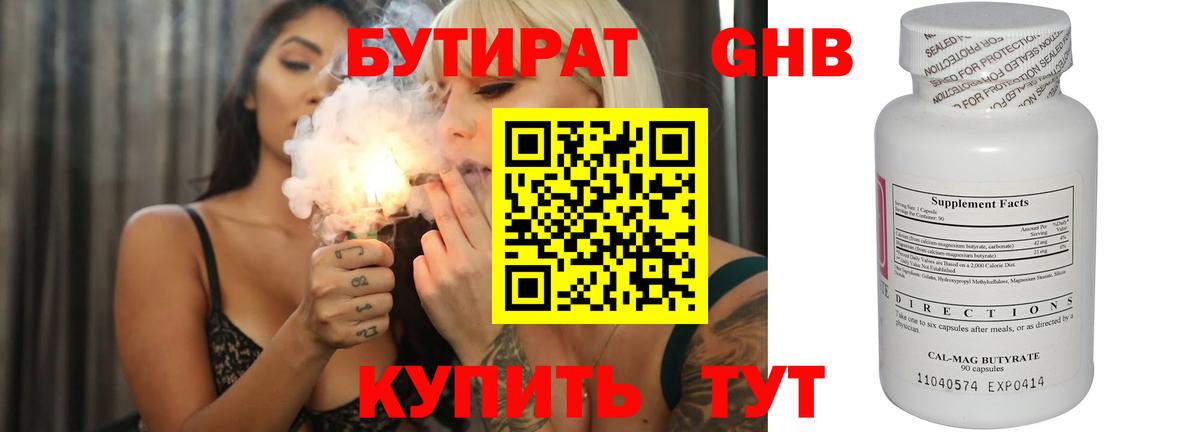 Бутират  БУТИРАТ вода  Вход с VPN  Шадринск 