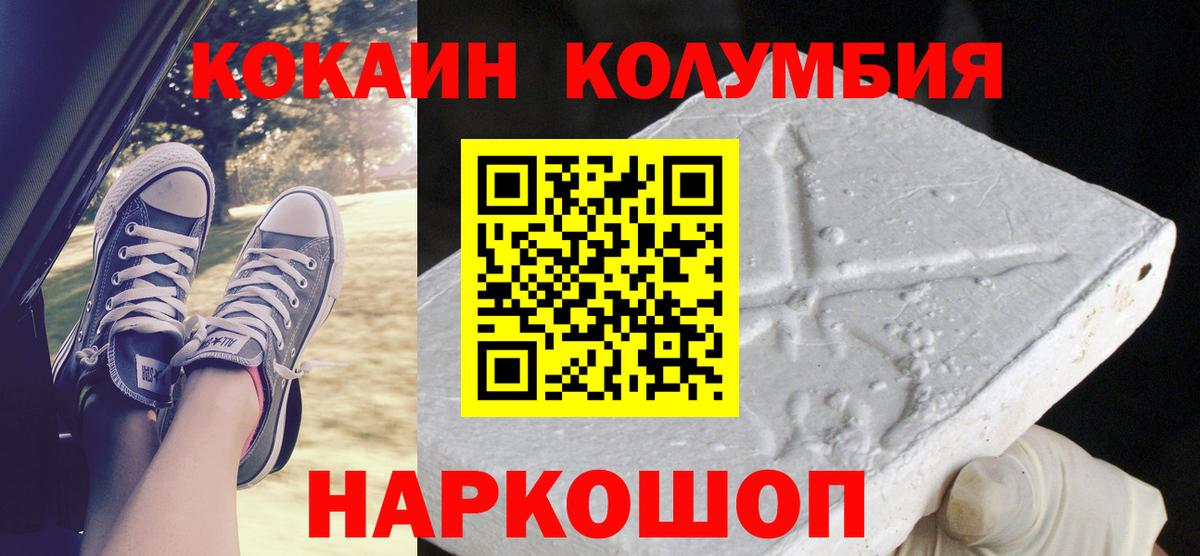 наркошоп  Кокаин Боливия  Вход с VPN  Шадринск  Cocaine 