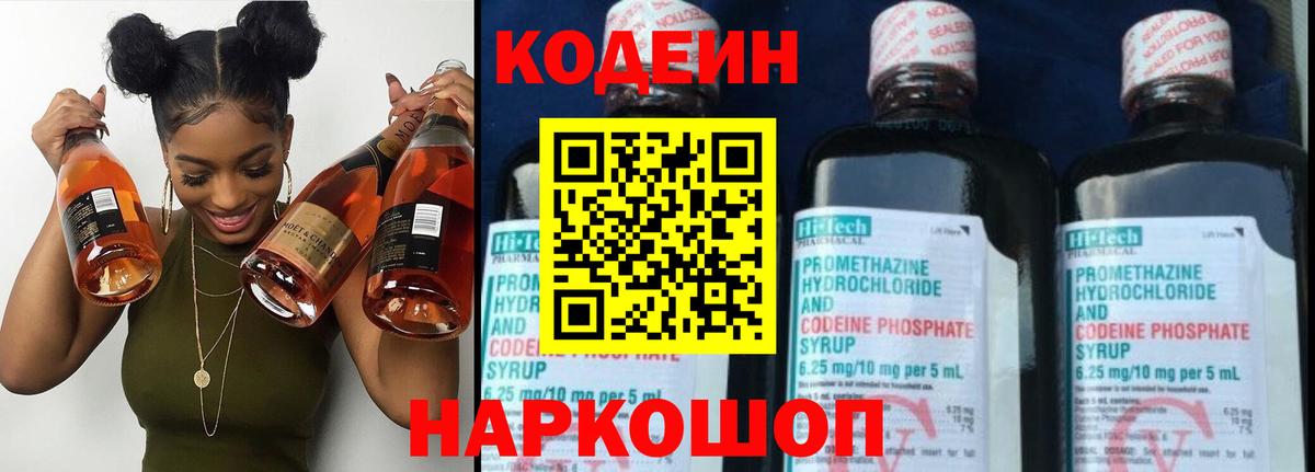Кодеиновый сироп Lean напиток Lean (лин) Шадринск