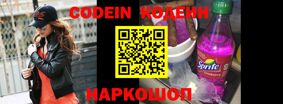 Кодеиновый сироп Lean напиток Lean (лин)  Вход с VPN  Шадринск 