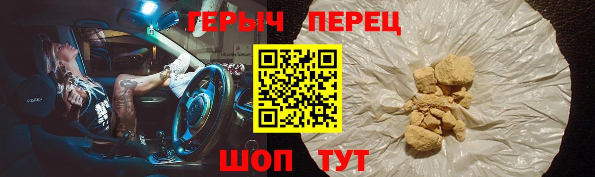 Героин герыч  Вход с VPN  Шадринск 