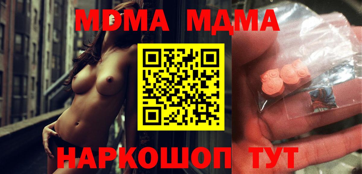 МДМА Molly  Вход с VPN  МДМА  Шадринск 