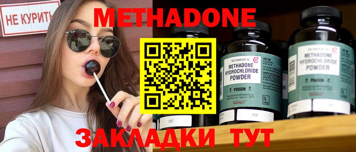 Шадринск  МЕТАДОН кристалл  Вход с VPN 